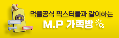 먹튀폴리스 M.P 가족방
