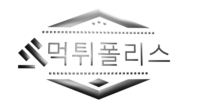 먹튀폴리스 MT POLICE